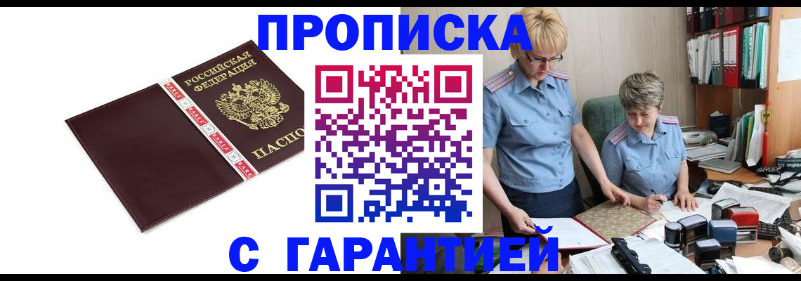 прописка в Владикавказе