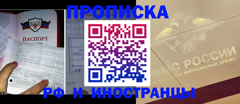 купить прописку в Владикавказе