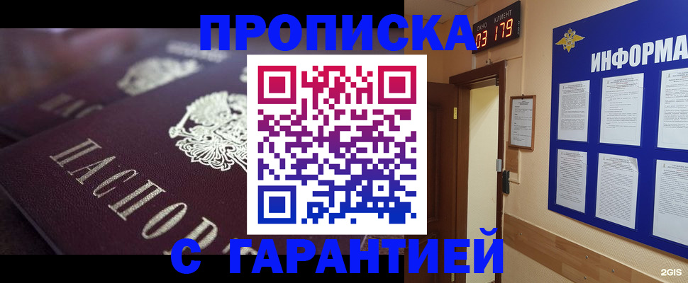 прописка регистрация в Владикавказе