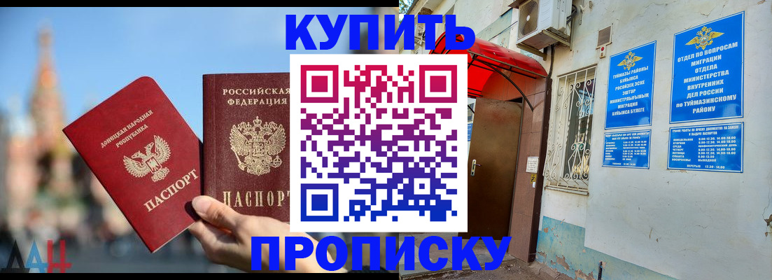 прописка от собственника в Владикавказе